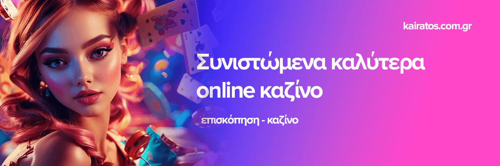 Η Μαγεία των Ζωντανών Καζίνο Μια Εμπειρία όπως στο Χώρο